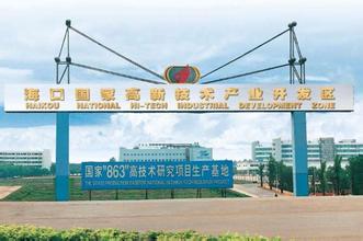 中改院提出建立“?？趪?guó)家級(jí)新區(qū)”建議