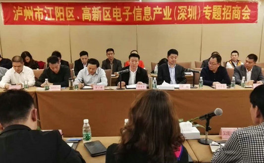 江陽區(qū)、瀘州國家高新區(qū)在深圳開展專題招商
