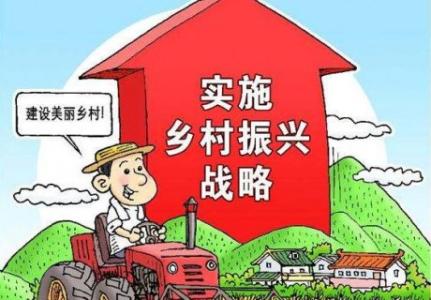 全文來了！中共中央 國務(wù)院印發(fā)《鄉(xiāng)村振興戰(zhàn)略規(guī)劃（2018－2022年）》