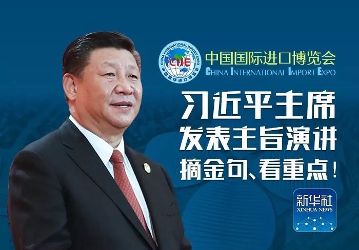 習(xí)近平主席發(fā)表主旨演講 摘金句、看重點！