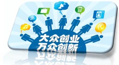 大眾創(chuàng)業(yè)時(shí)代，園區(qū)企業(yè)需要怎樣的云服務(wù)？