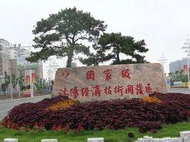 沭陽開發(fā)區(qū):加強產業(yè)規(guī)劃,規(guī)范開發(fā)區(qū)項目布局