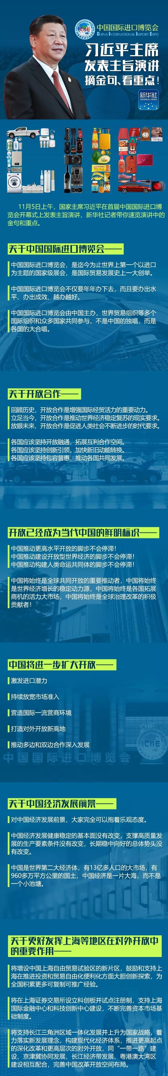 習近平主席發(fā)表主旨演講 摘金句、看重點！