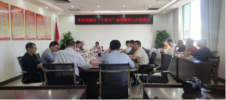 打造千億級產(chǎn)業(yè)園區(qū)，來賓高新區(qū)謀劃“十四五”發(fā)展新目標(biāo)