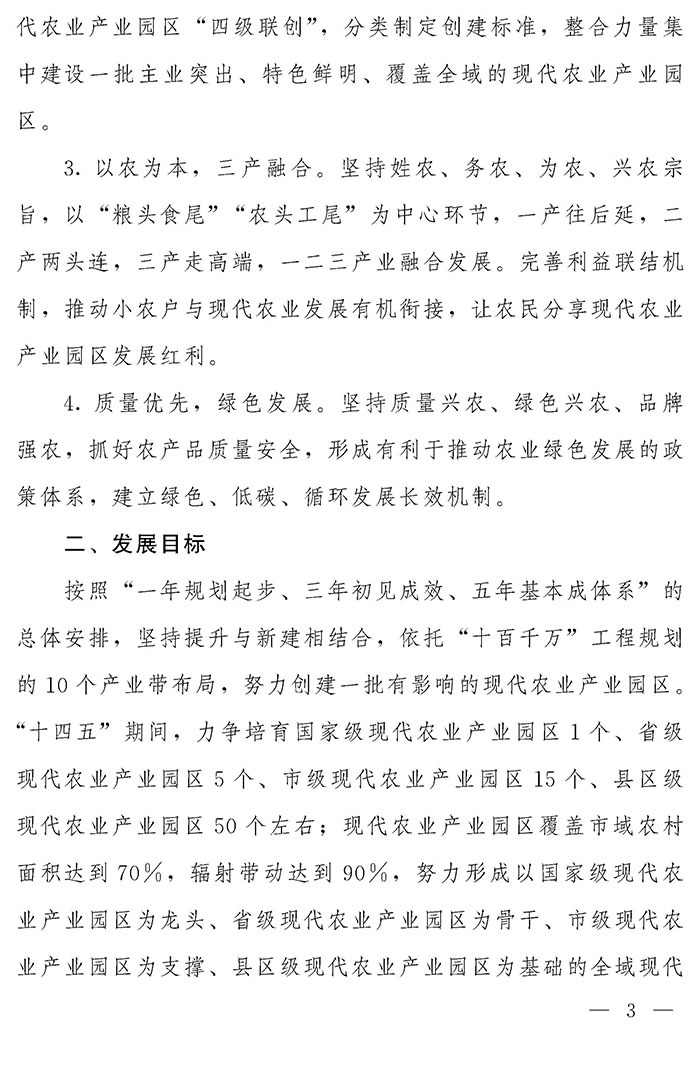 最高獎補200萬元，漯河發(fā)文支持現(xiàn)代農(nóng)業(yè)產(chǎn)業(yè)園區(qū)創(chuàng)建