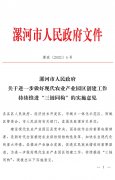 最高獎補200萬元，漯河發(fā)文支持現(xiàn)代農(nóng)業(yè)產(chǎn)業(yè)園區(qū)創(chuàng)建