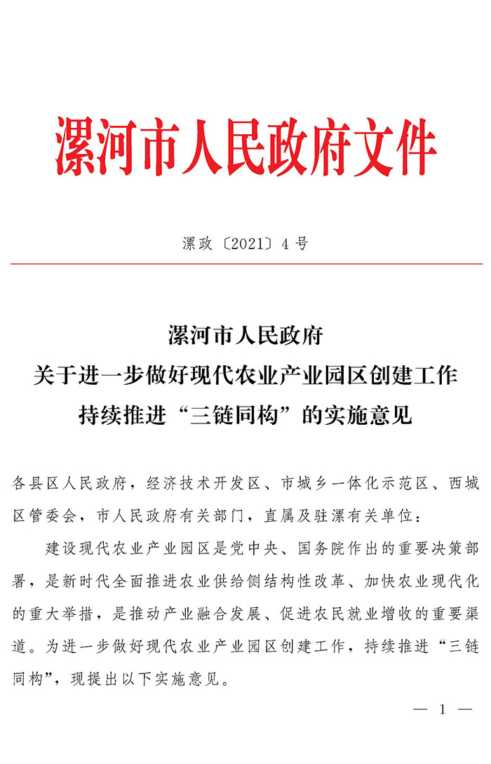 最高獎補200萬元，漯河發(fā)文支持現(xiàn)代農(nóng)業(yè)產(chǎn)業(yè)園區(qū)創(chuàng)建