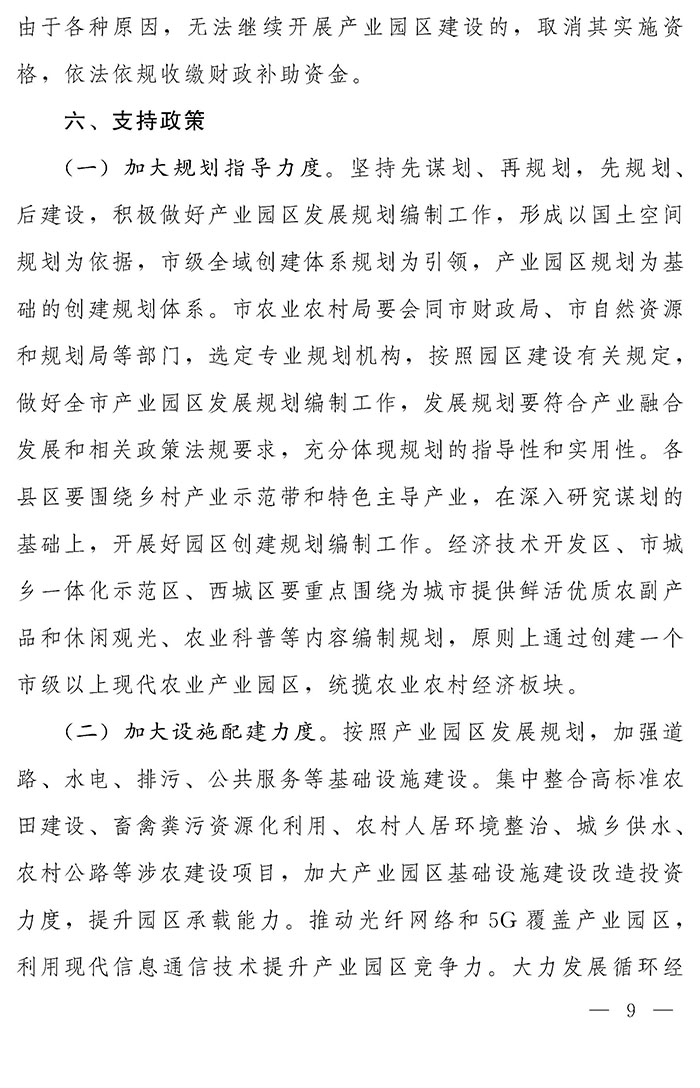 最高獎補200萬元，漯河發(fā)文支持現(xiàn)代農(nóng)業(yè)產(chǎn)業(yè)園區(qū)創(chuàng)建