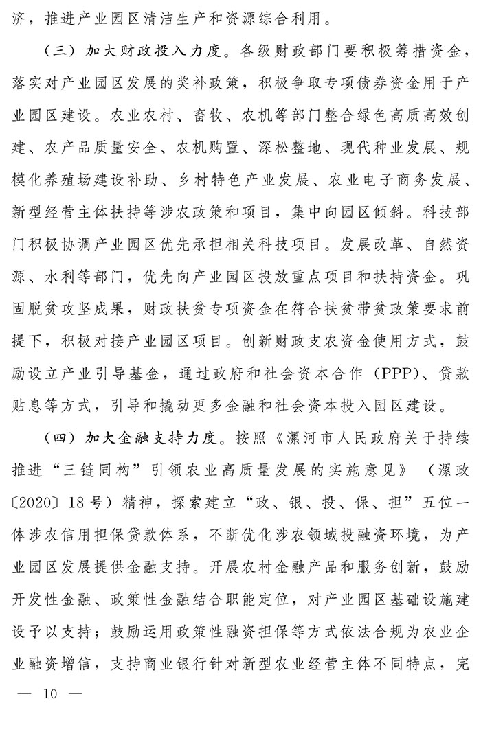 最高獎補200萬元，漯河發(fā)文支持現(xiàn)代農(nóng)業(yè)產(chǎn)業(yè)園區(qū)創(chuàng)建