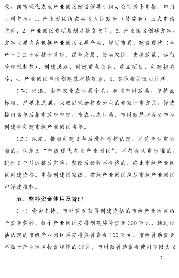 最高獎補200萬元，漯河發(fā)文支持現(xiàn)代農(nóng)業(yè)產(chǎn)業(yè)園區(qū)創(chuàng)建