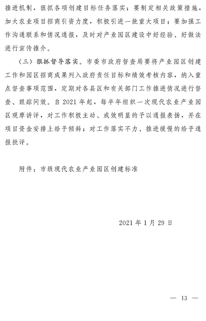 最高獎補200萬元，漯河發(fā)文支持現(xiàn)代農(nóng)業(yè)產(chǎn)業(yè)園區(qū)創(chuàng)建