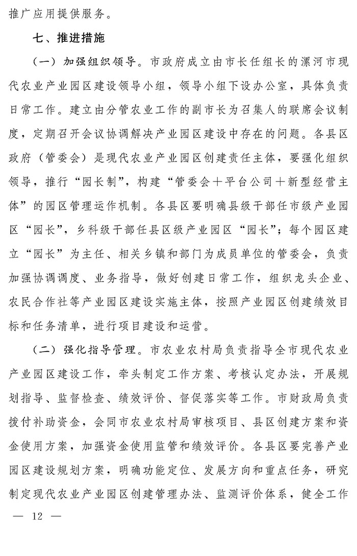 最高獎補200萬元，漯河發(fā)文支持現(xiàn)代農(nóng)業(yè)產(chǎn)業(yè)園區(qū)創(chuàng)建