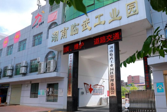 全力申報(bào)省級(jí)高新區(qū)，臨武堅(jiān)定高質(zhì)量建設(shè)好湖南“南大門(mén)”
