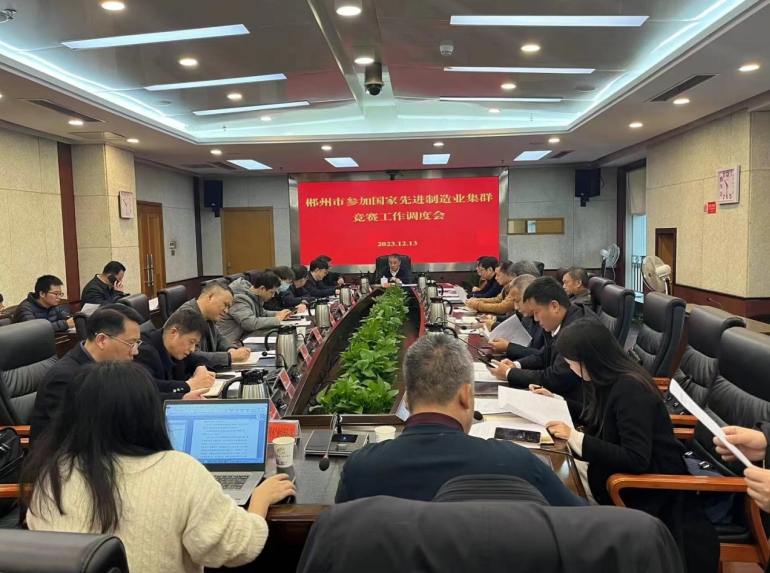 頂層設(shè)計(jì)，謀篇布局——我院助力郴州市申報(bào)創(chuàng)建國(guó)家戰(zhàn)略金屬新材料先進(jìn)制造業(yè)集群