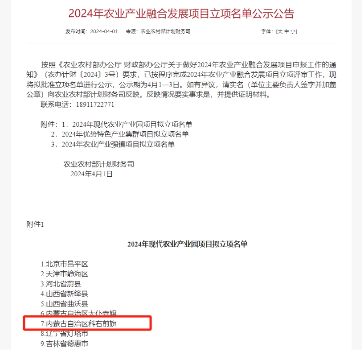 我院積極賦能，助力科右前旗成功申創(chuàng)國家現(xiàn)代農(nóng)業(yè)產(chǎn)業(yè)園